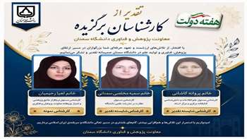 درخشش کارشناس کتابخانه مرکزی و مرکز اسناد دانشگاه سمنان در جمع کارکنان شایسته تقدیر دانشگاه